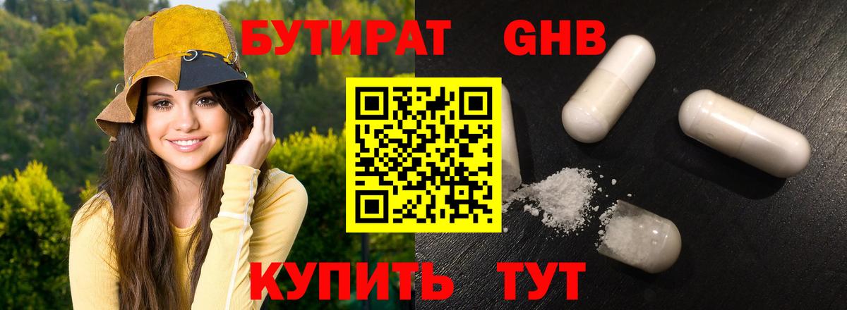 БУТИРАТ Butirat  БУТИРАТ  Урай  Вход с VPN 