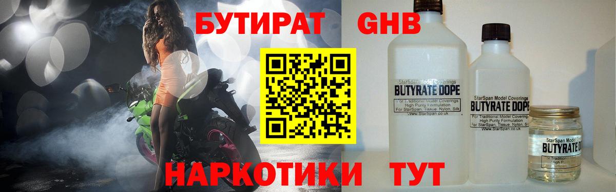 БУТИРАТ буратино Урай