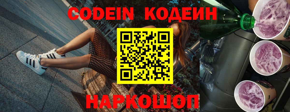 Кодеиновый сироп Lean Purple Drank  Кодеин Purple Drank  Урай  Вход с VPN 