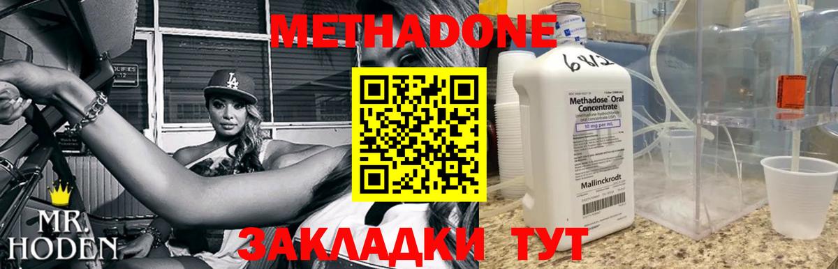 МЕТАДОН methadone  Вход с VPN  Урай 