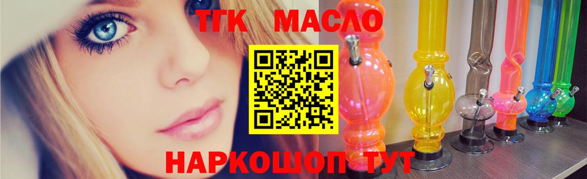 ТГК гашишное масло Урай